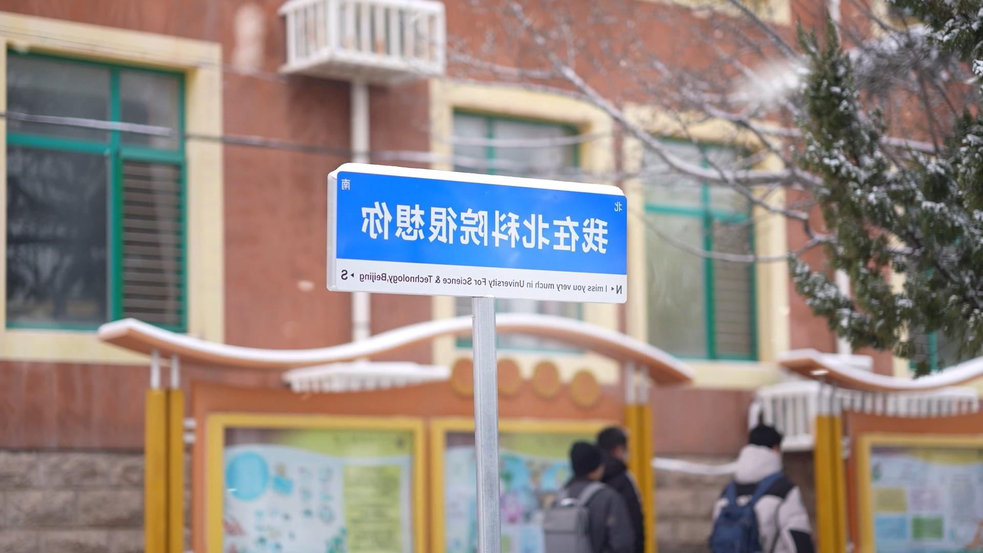 2023北京冬日里的第一场雪，快一起来正规买球网站赏雪景吧#北京下雪了 #北京初雪 #校园景色